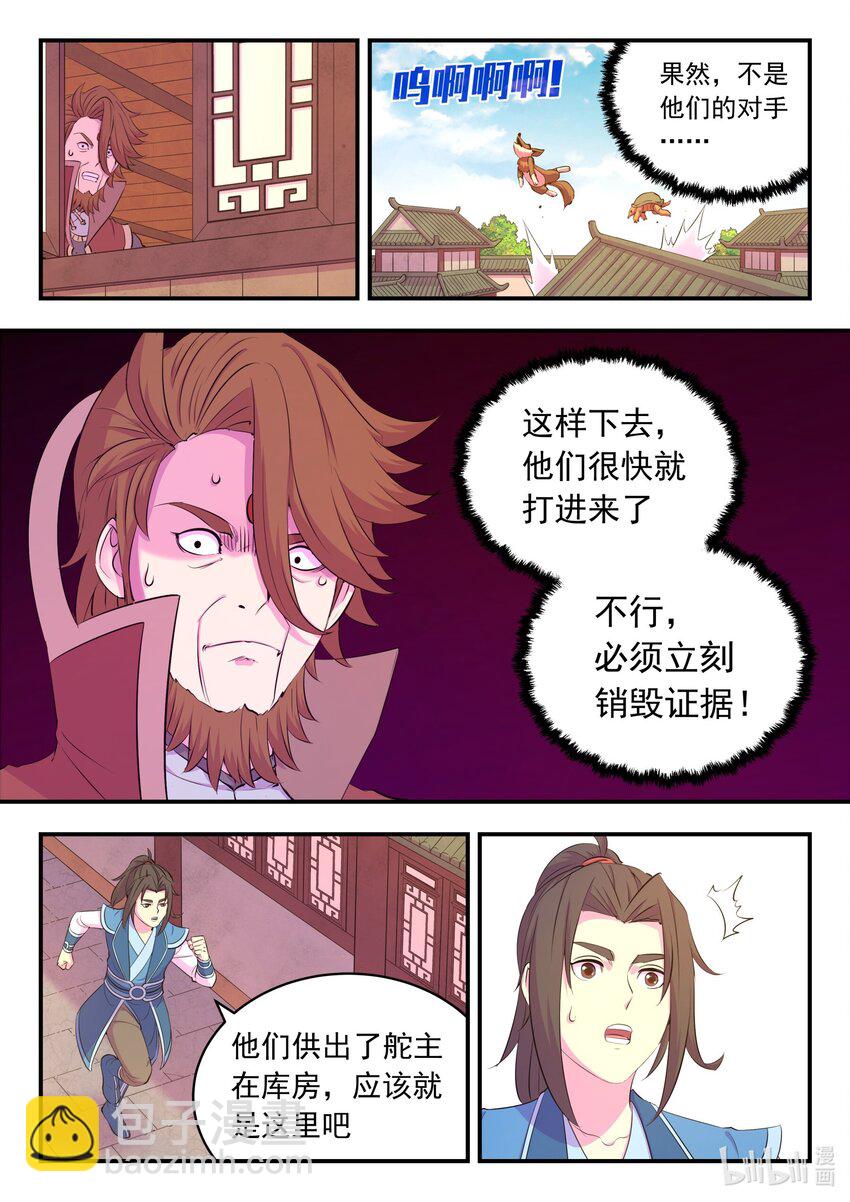 鯤吞天下 - 196 自在教逍遙會 - 4