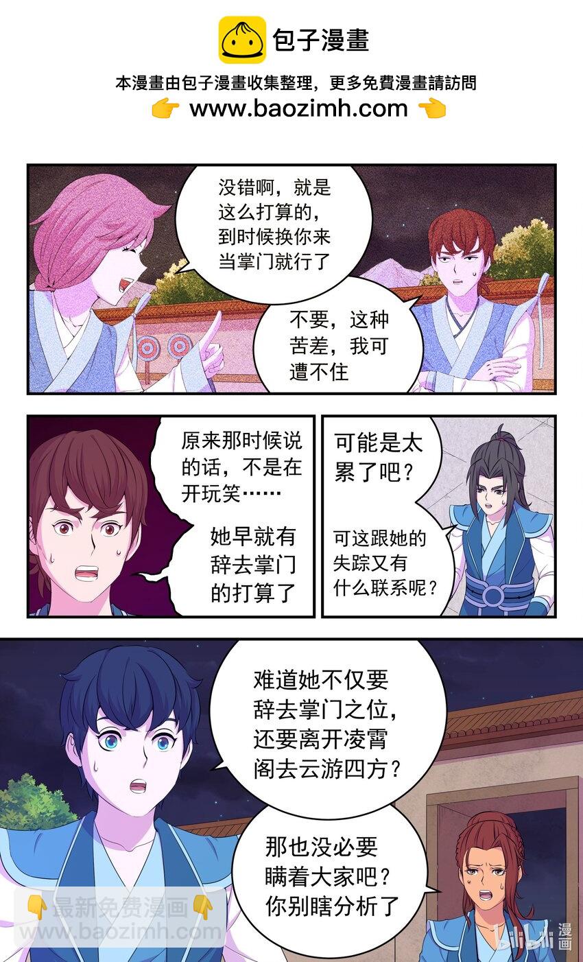 鯤吞天下 - 196 自在教逍遙會 - 2