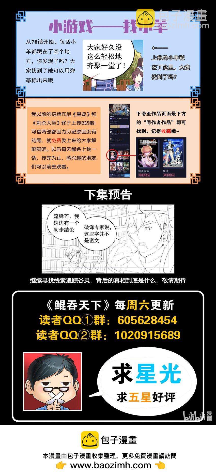 鯤吞天下 - 196 自在教逍遙會 - 2