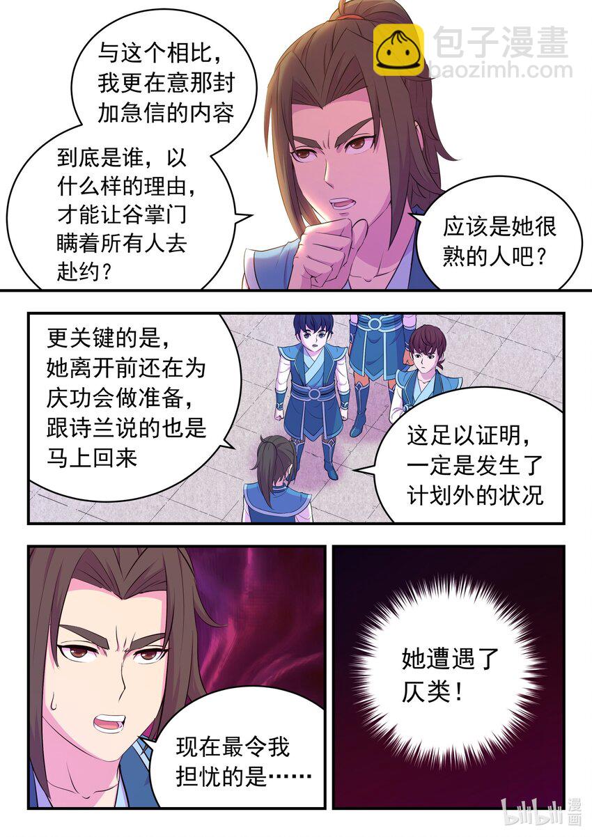 鯤吞天下 - 196 自在教逍遙會 - 3