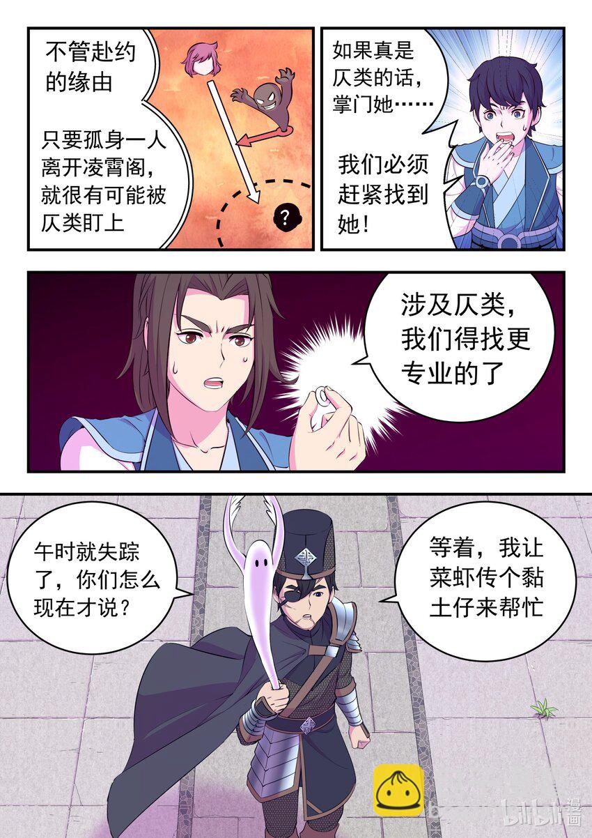 鯤吞天下 - 196 自在教逍遙會 - 4