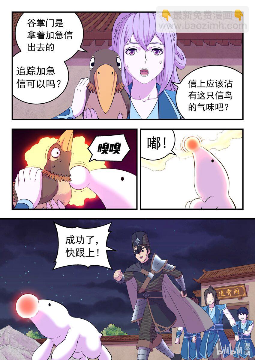 鯤吞天下 - 196 自在教逍遙會 - 1