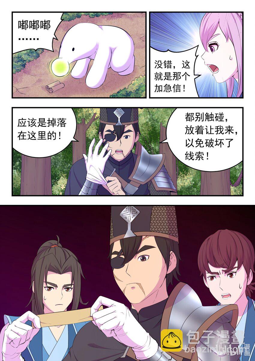 鯤吞天下 - 196 自在教逍遙會 - 3