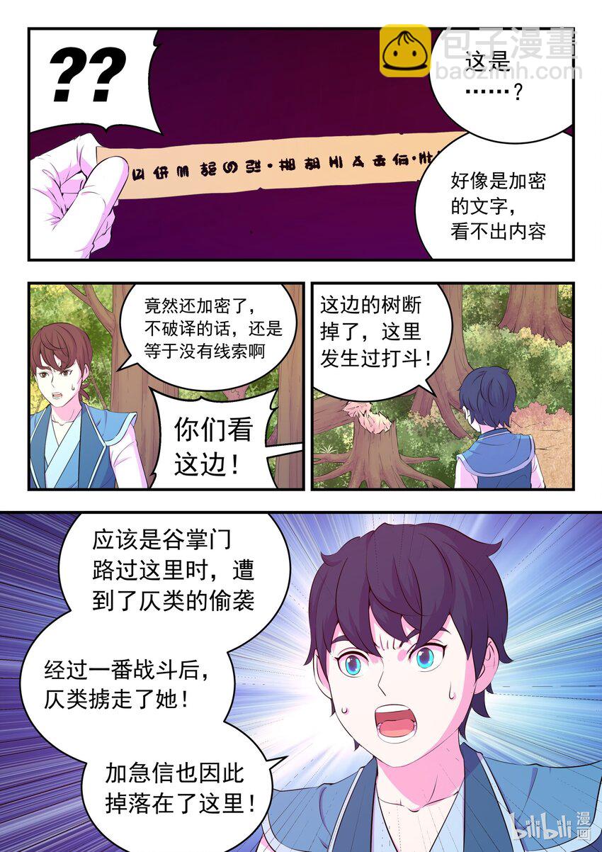 鯤吞天下 - 196 自在教逍遙會 - 4