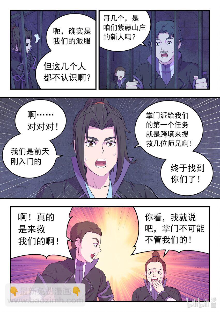 鯤吞天下 - 198 古龍族地牢 - 3