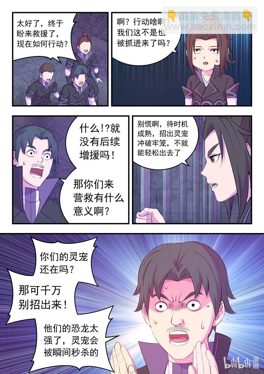 鯤吞天下 - 198 古龍族地牢 - 4