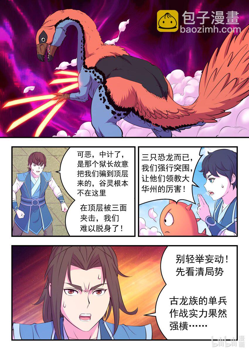 鯤吞天下 - 200 登頂 - 5