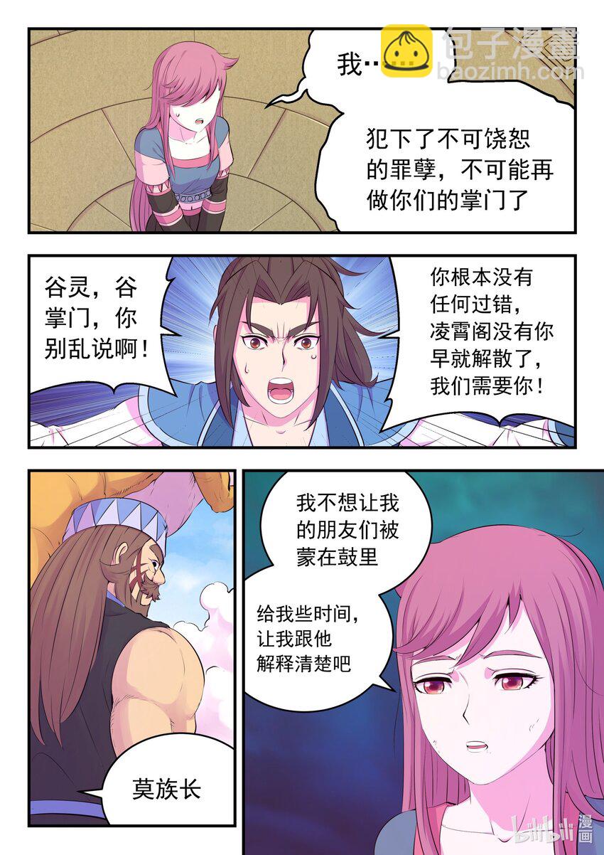 鯤吞天下 - 202 罪人 - 5