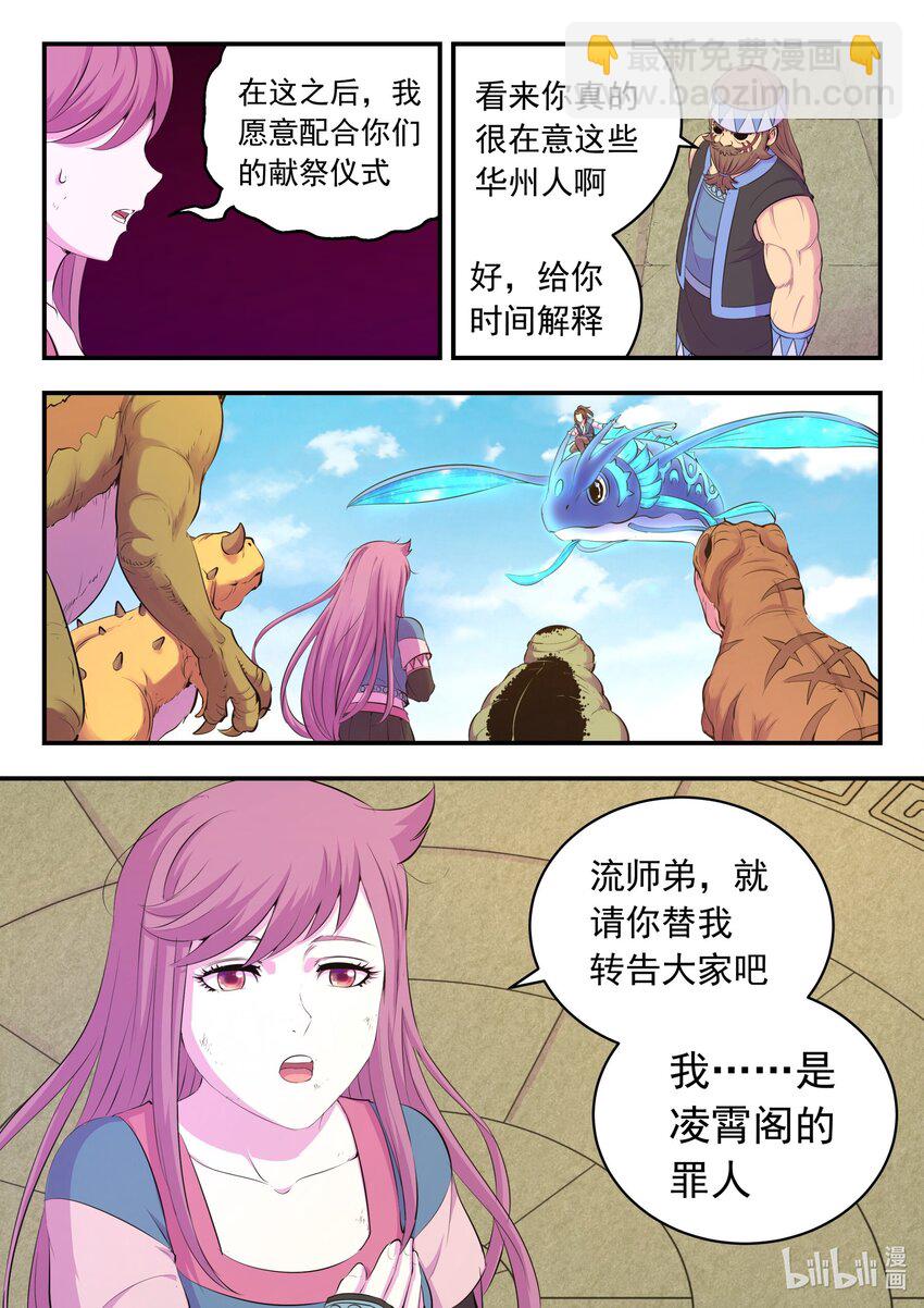 鯤吞天下 - 202 罪人 - 1