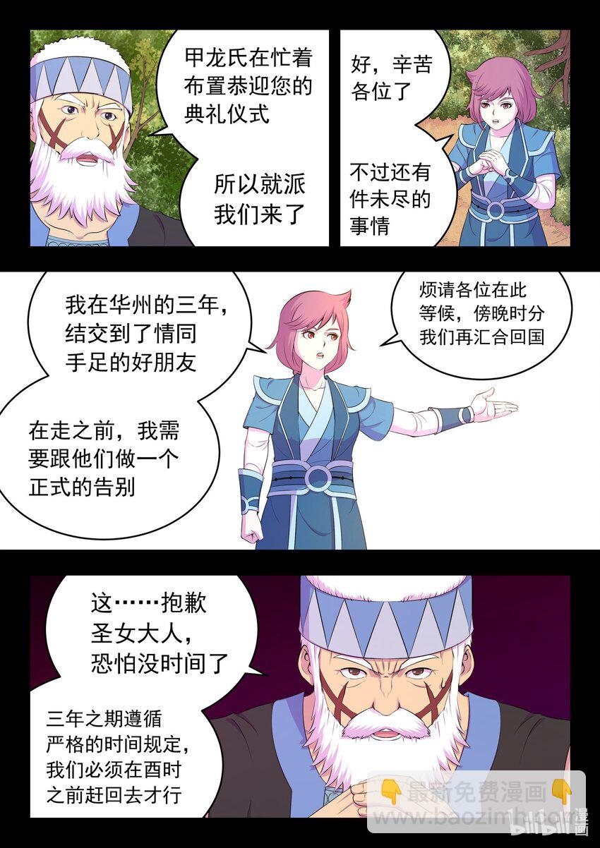 鯤吞天下 - 202 罪人 - 3