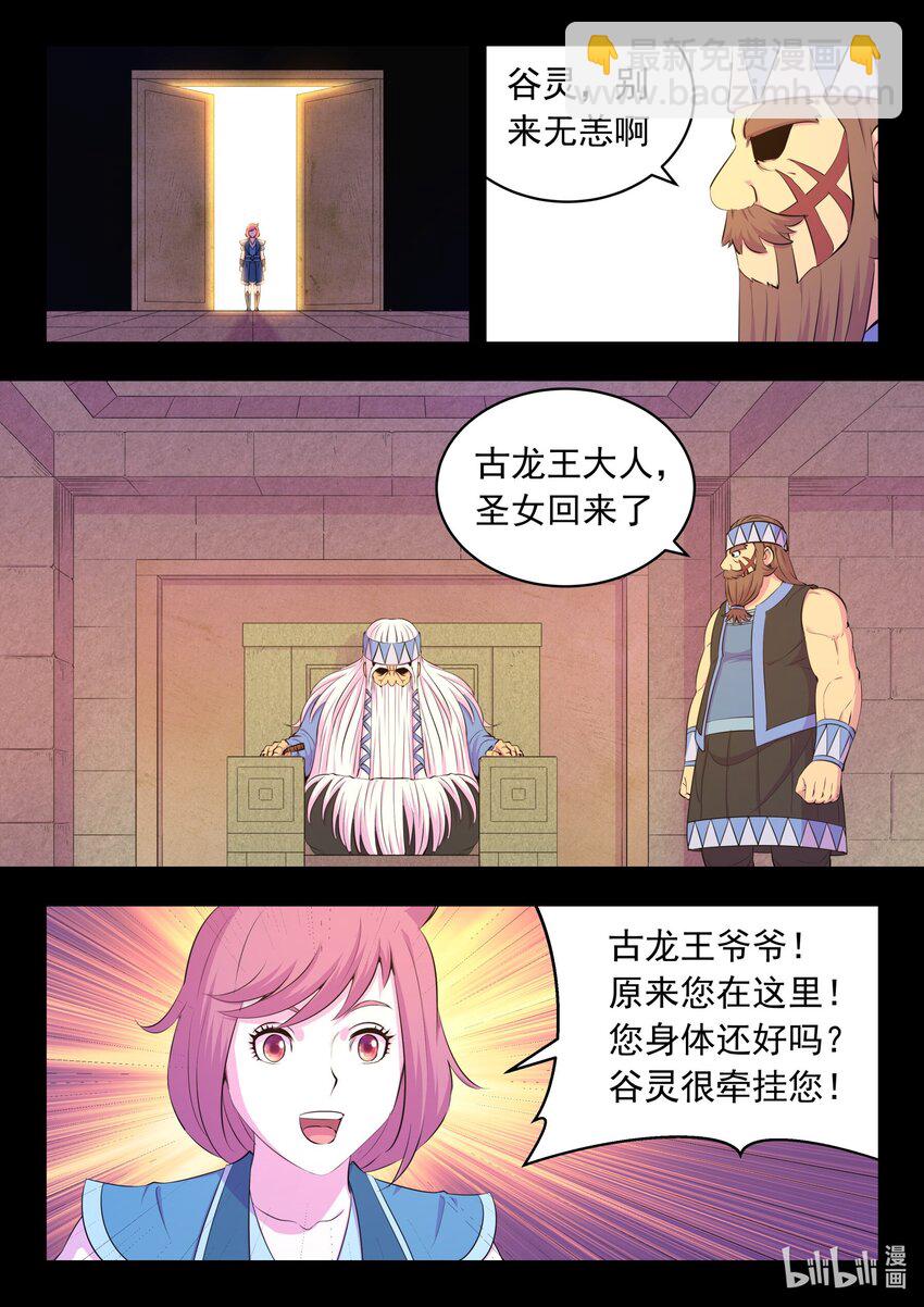 鯤吞天下 - 202 罪人 - 4