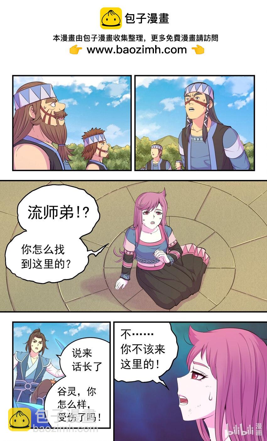 鯤吞天下 - 202 罪人 - 2