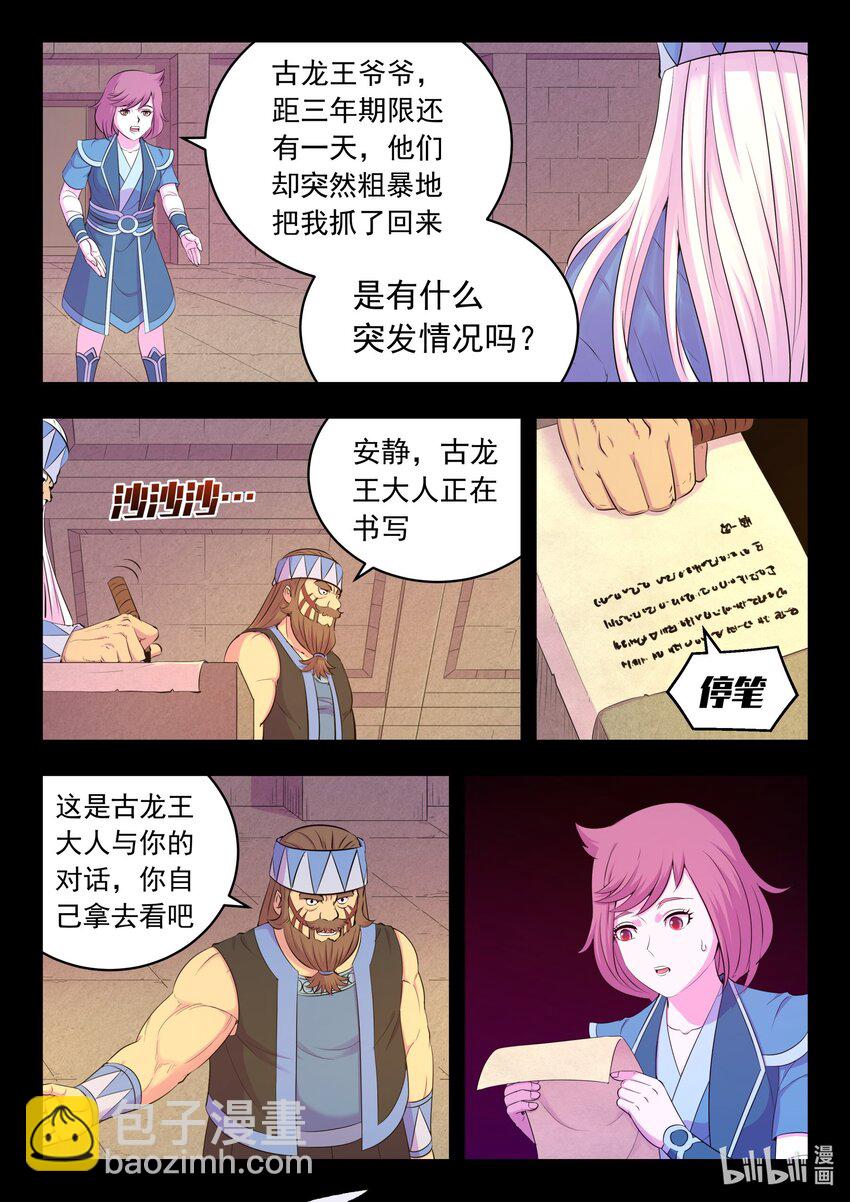 鯤吞天下 - 202 罪人 - 5