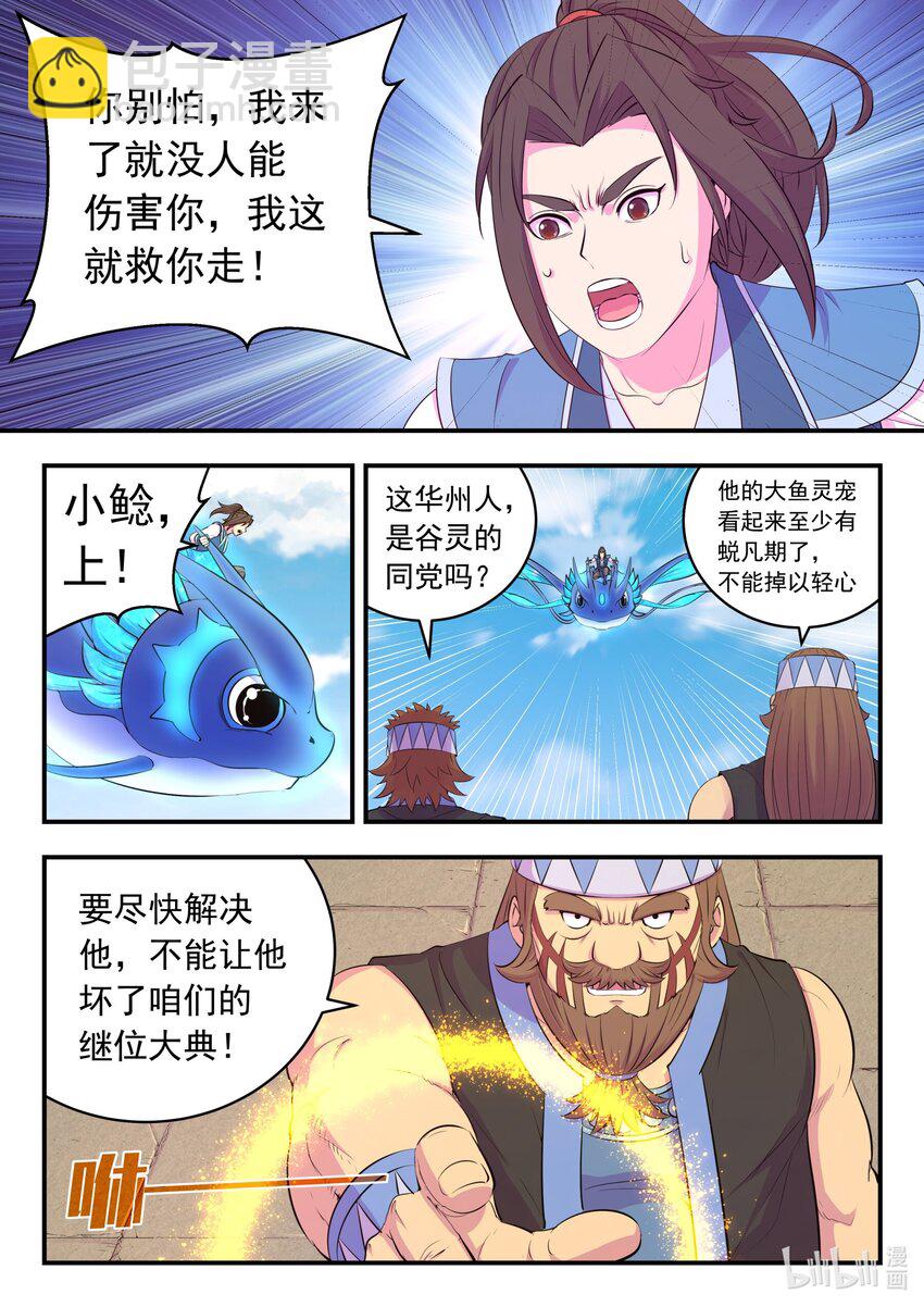 鯤吞天下 - 202 罪人 - 3