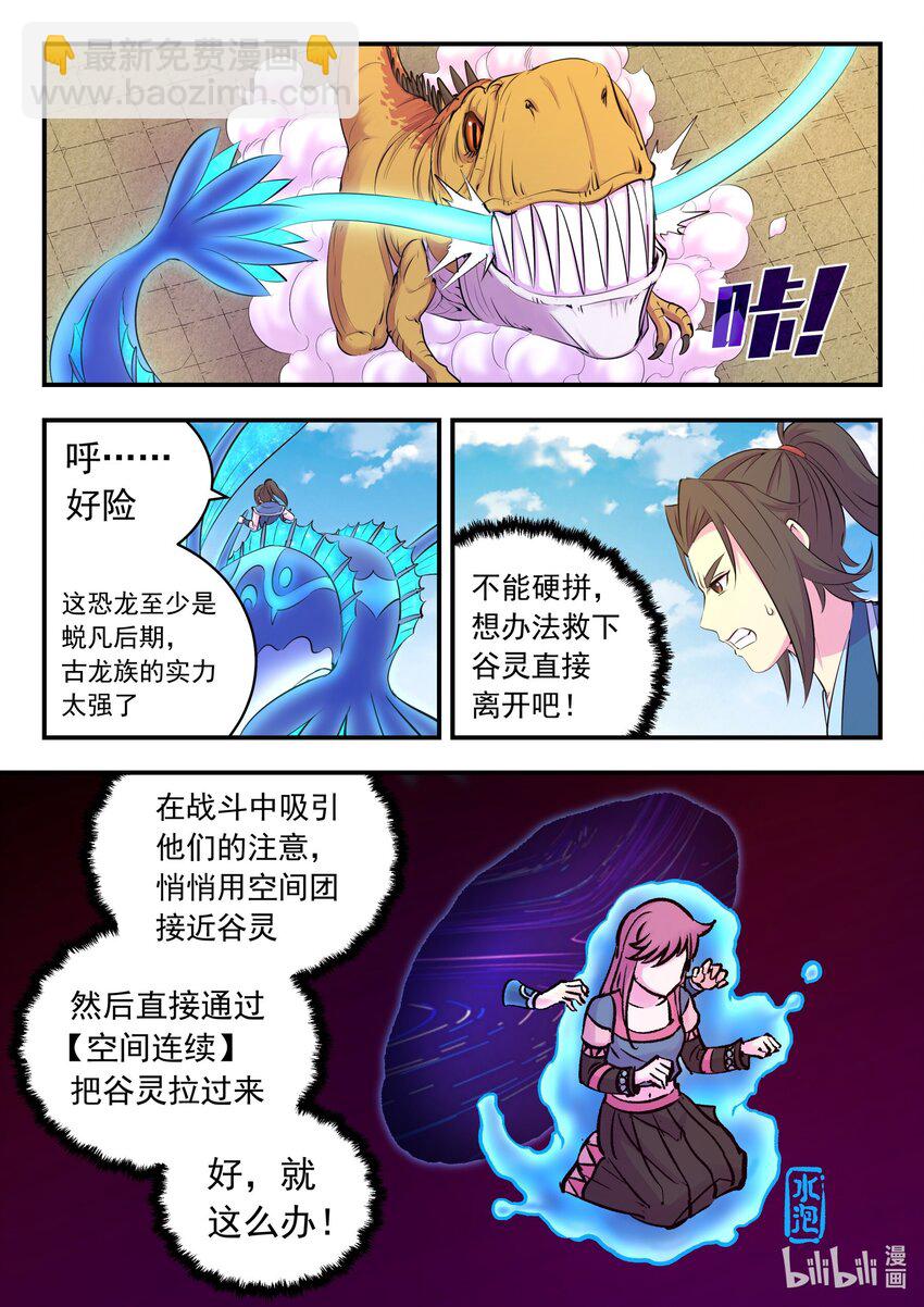 鯤吞天下 - 202 罪人 - 5