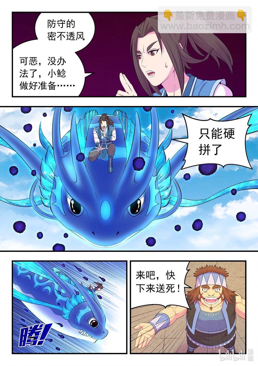 鯤吞天下 - 202 罪人 - 3