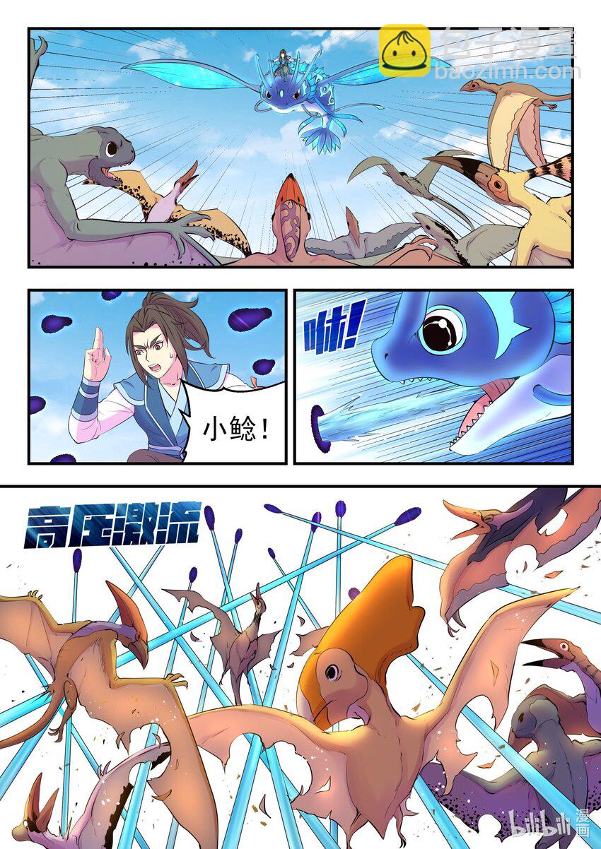 鯤吞天下 - 204 龍神 - 5