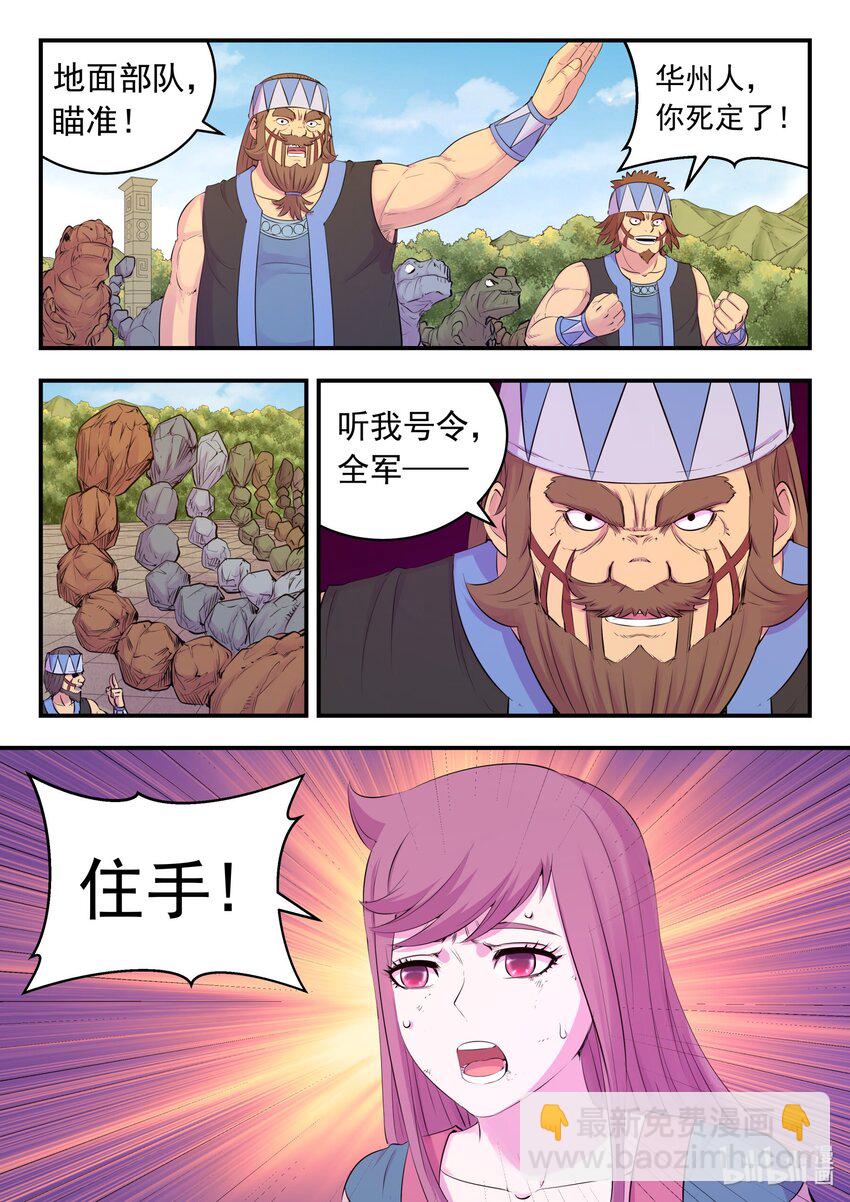 鯤吞天下 - 204 龍神 - 5