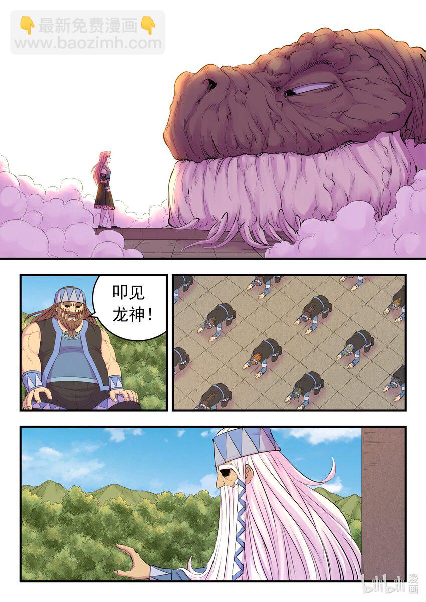 鯤吞天下 - 204 龍神 - 4