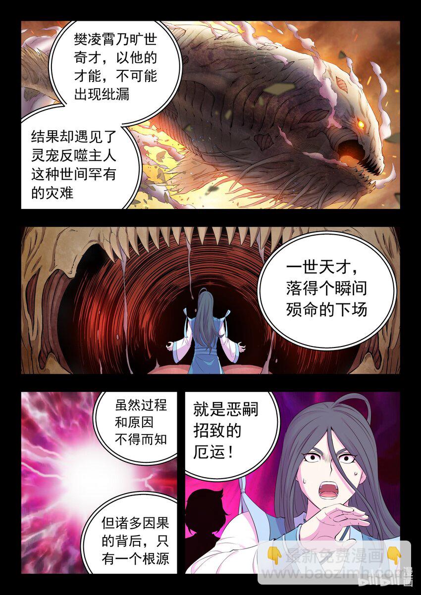 鯤吞天下 - 204 龍神 - 3