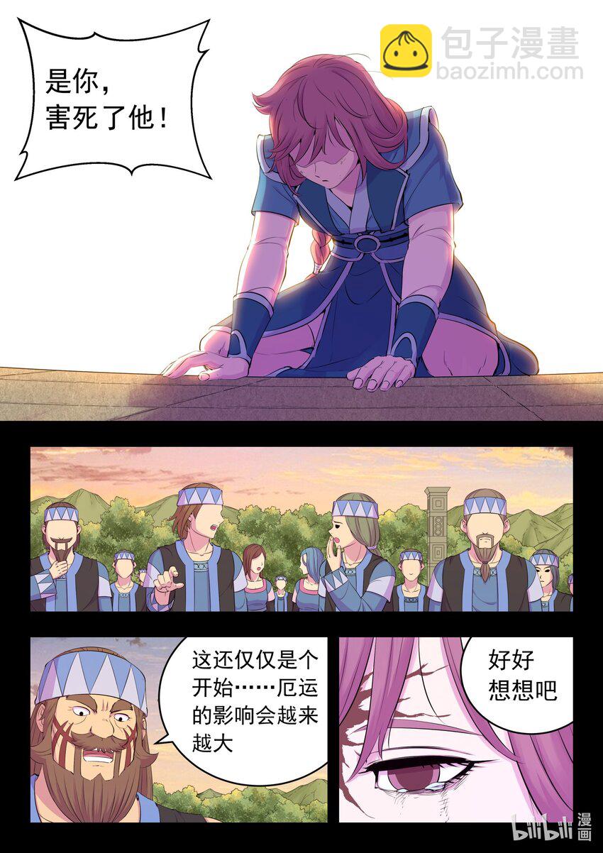 鯤吞天下 - 204 龍神 - 4