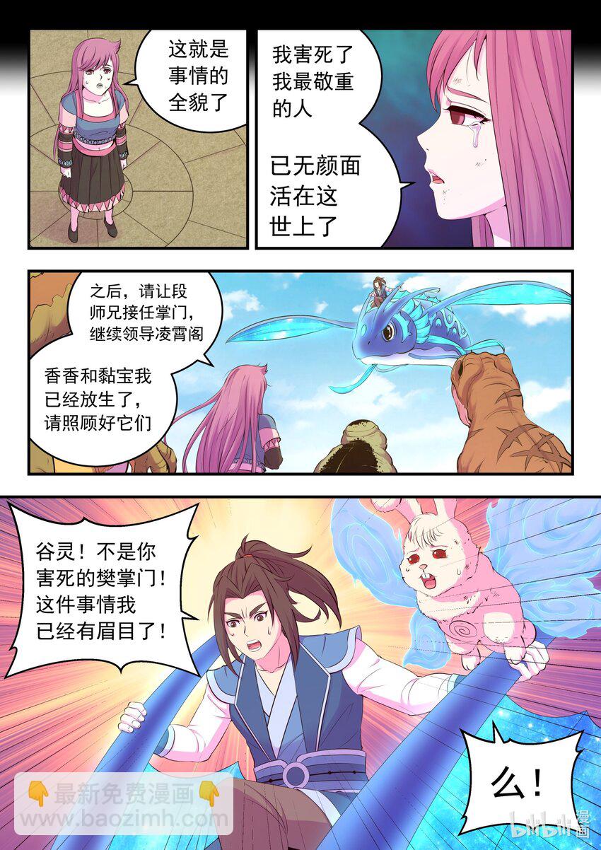 鯤吞天下 - 204 龍神 - 3