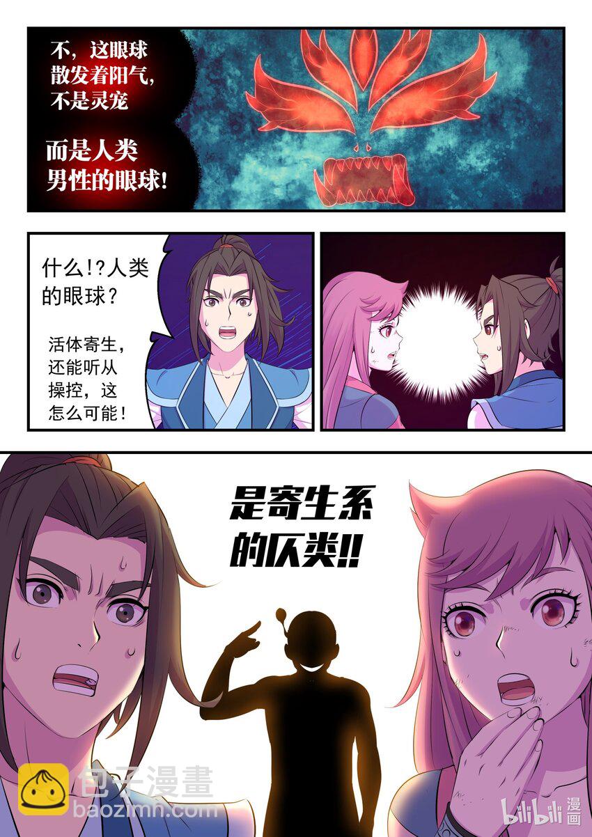 鯤吞天下 - 206 惡嗣之瞳 - 5