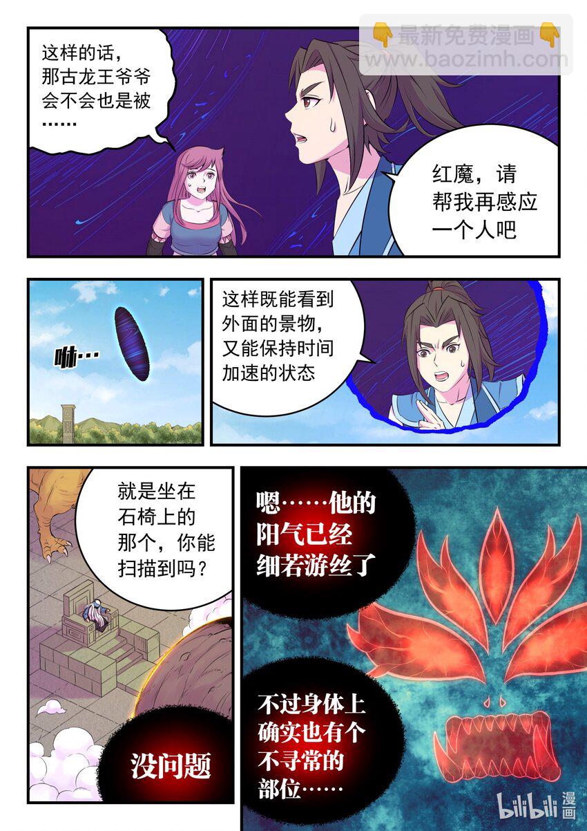 鯤吞天下 - 206 惡嗣之瞳 - 1