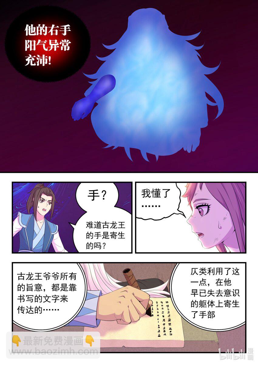 鯤吞天下 - 206 惡嗣之瞳 - 2