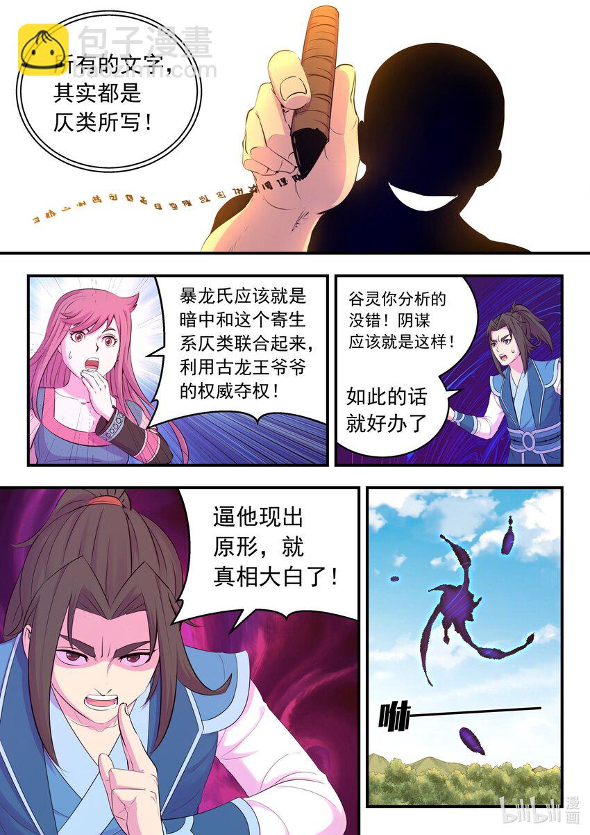 鯤吞天下 - 206 惡嗣之瞳 - 3