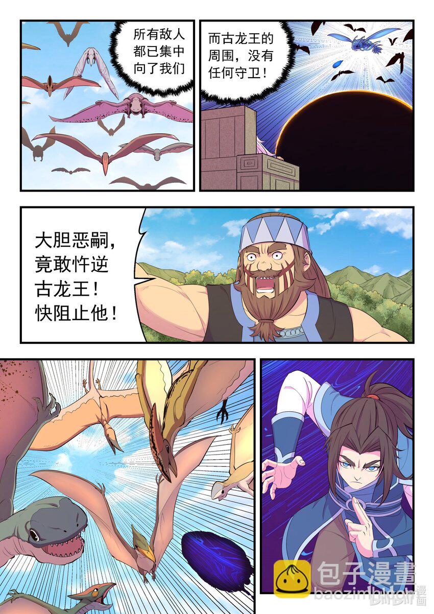 鯤吞天下 - 206 惡嗣之瞳 - 4