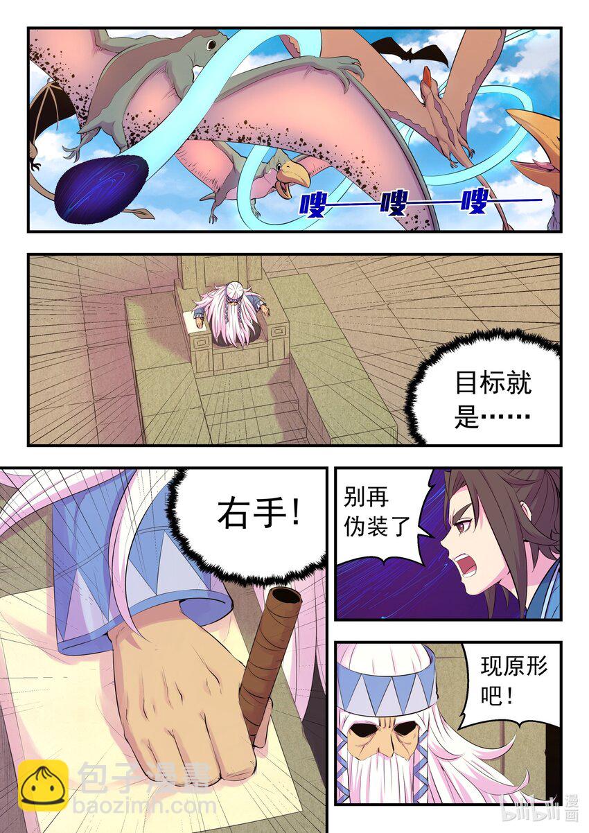 鯤吞天下 - 206 惡嗣之瞳 - 5