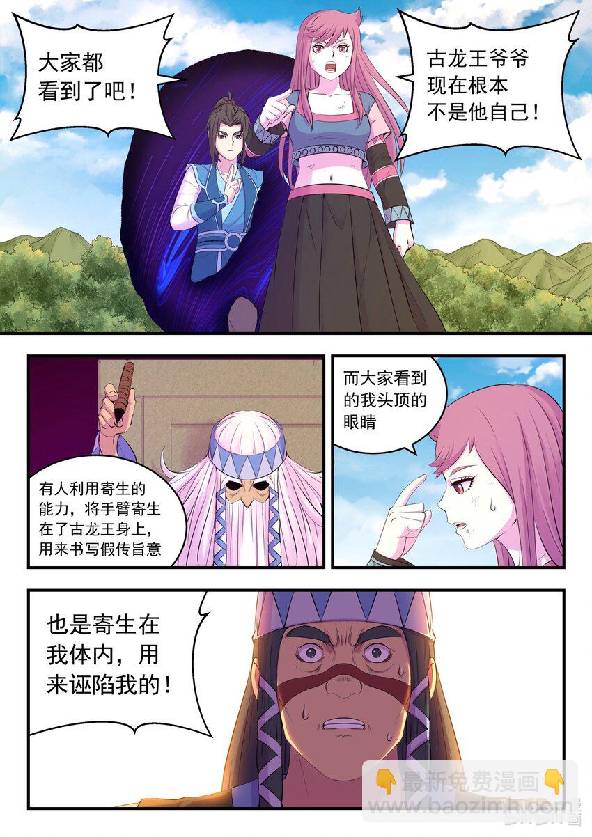 鯤吞天下 - 206 惡嗣之瞳 - 2