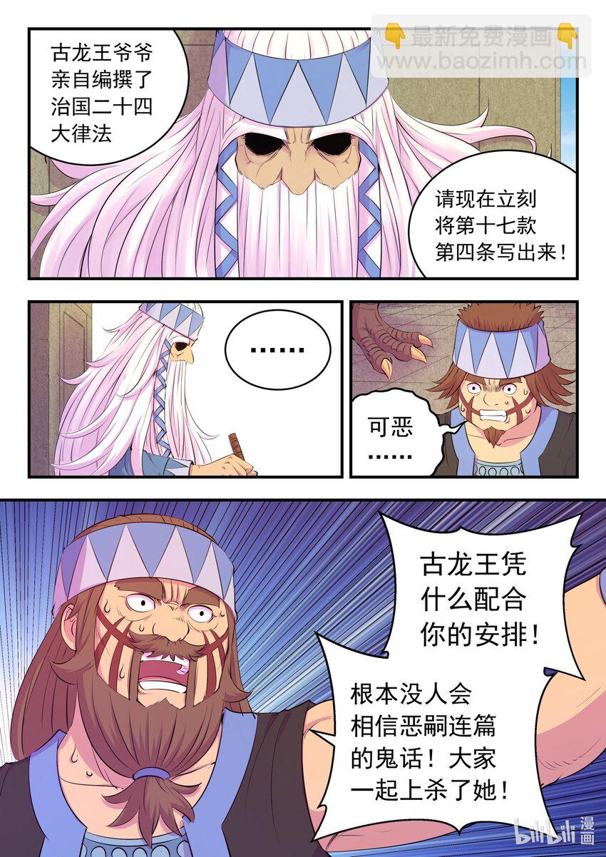 鯤吞天下 - 206 惡嗣之瞳 - 4