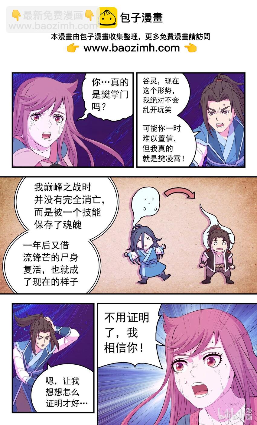 鯤吞天下 - 206 惡嗣之瞳 - 2