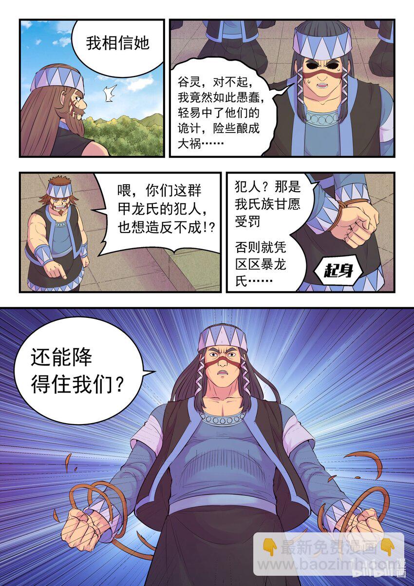 鯤吞天下 - 206 惡嗣之瞳 - 5