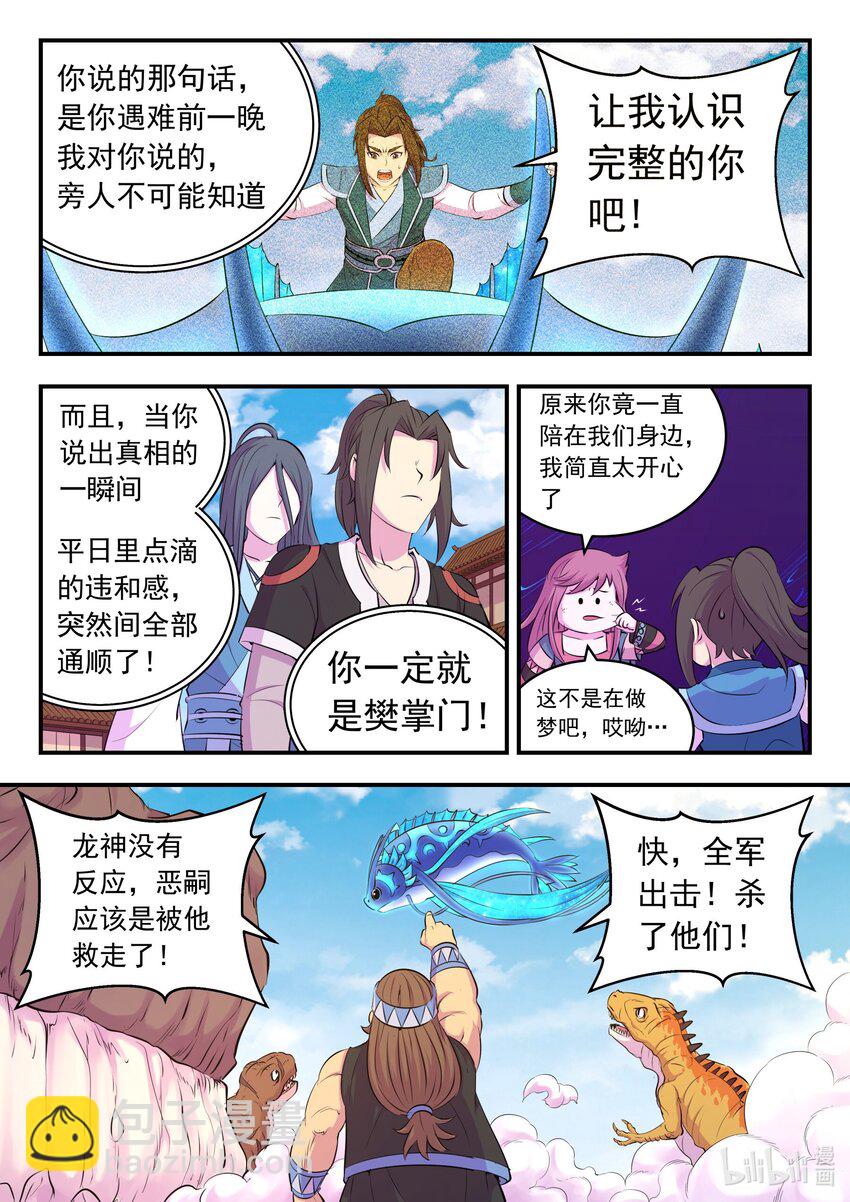 鯤吞天下 - 206 惡嗣之瞳 - 3