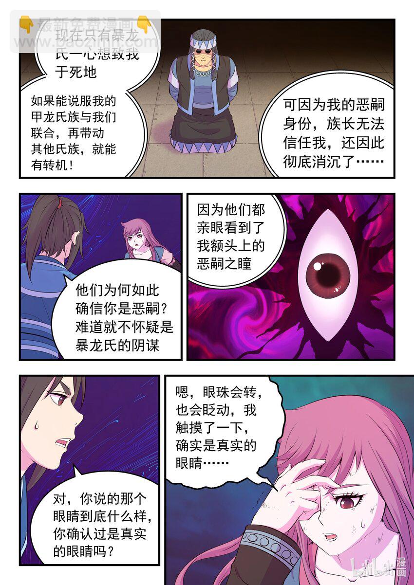 鯤吞天下 - 206 惡嗣之瞳 - 5