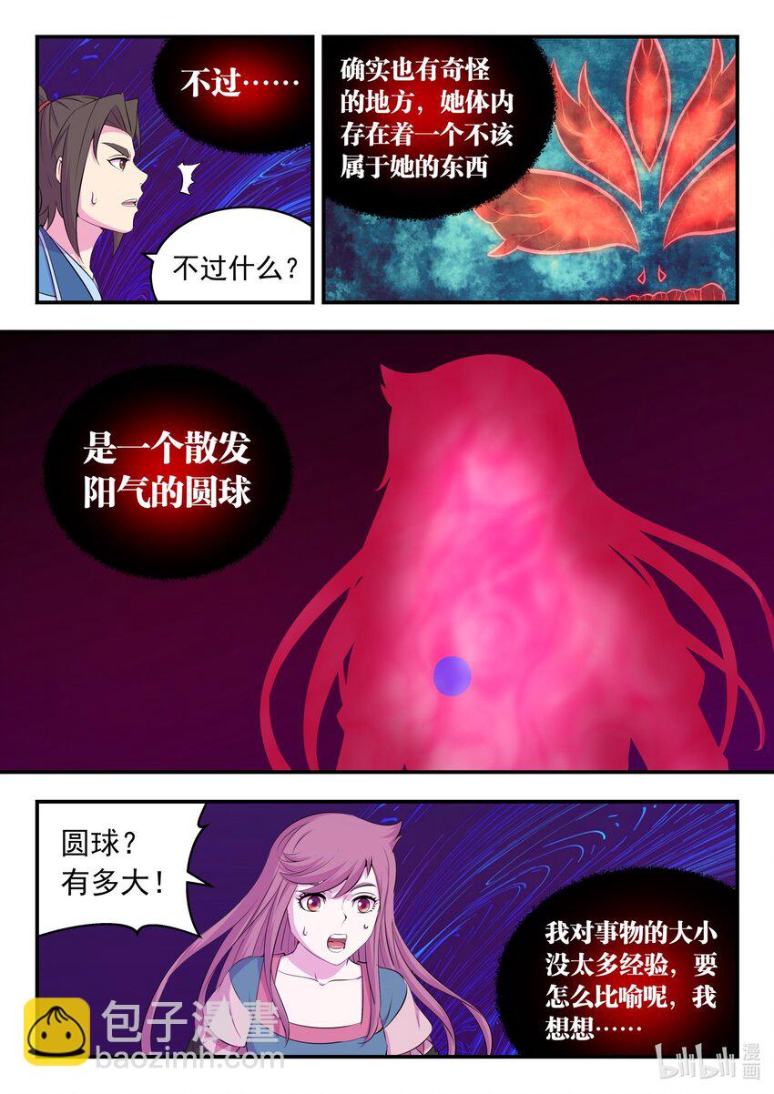 鯤吞天下 - 206 惡嗣之瞳 - 3