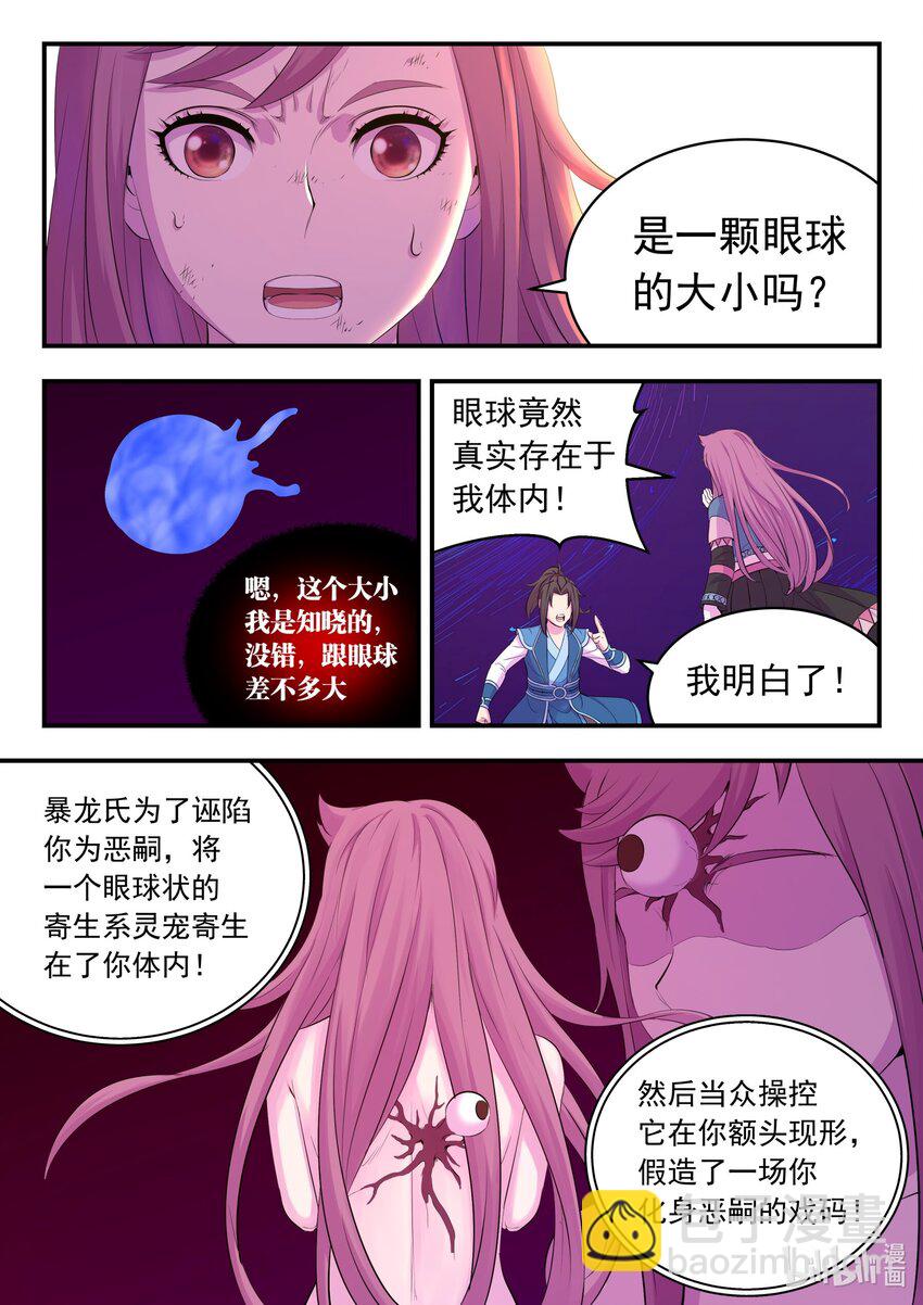 鯤吞天下 - 206 惡嗣之瞳 - 4