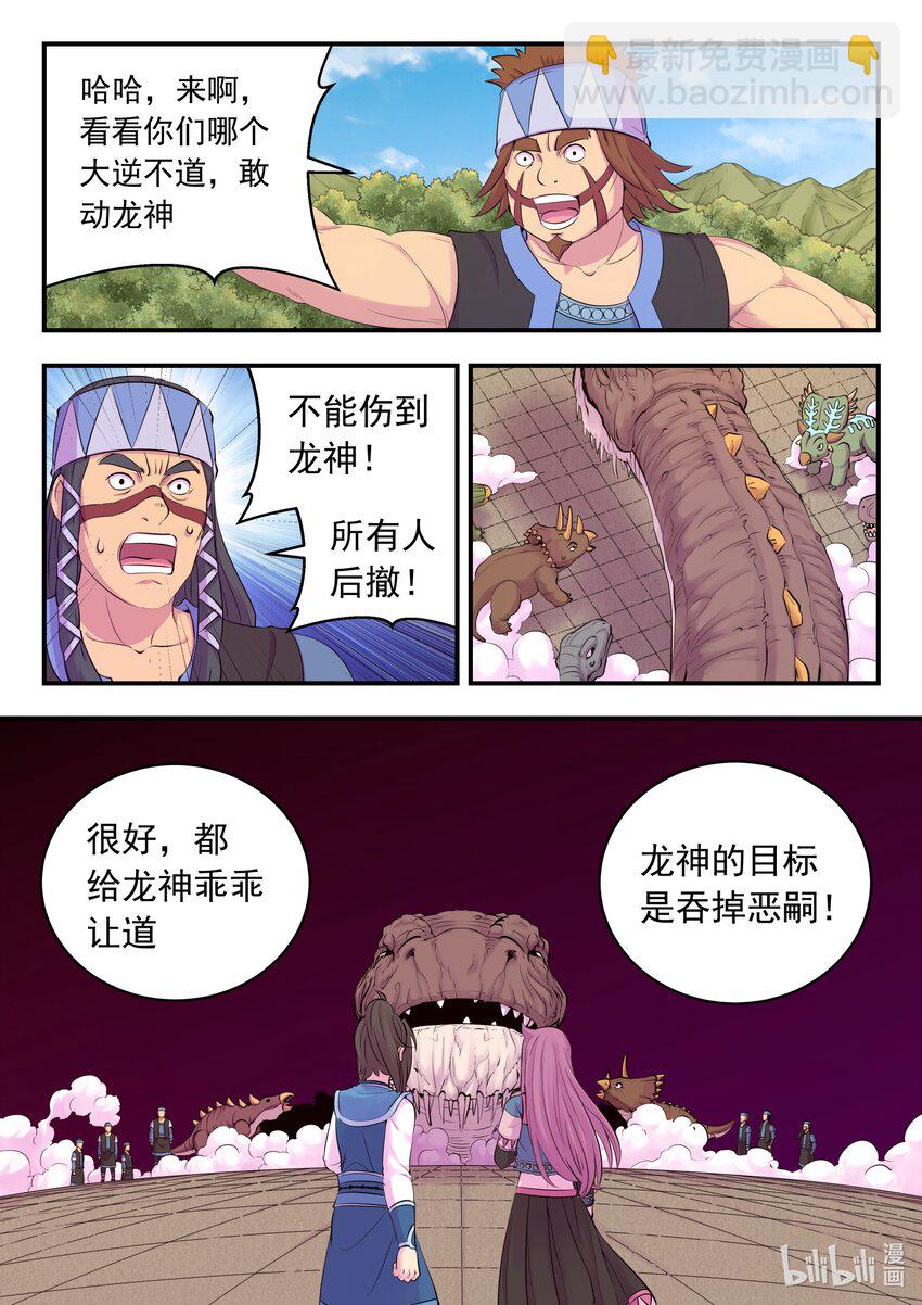 鯤吞天下 - 208 甲龍戰暴龍 - 2