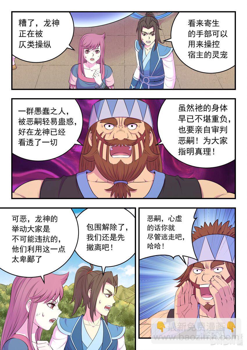 鯤吞天下 - 208 甲龍戰暴龍 - 3