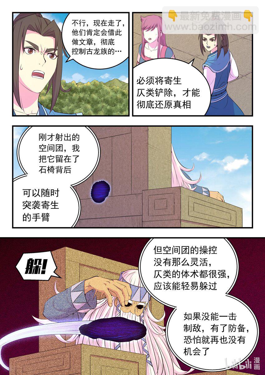 鯤吞天下 - 208 甲龍戰暴龍 - 4