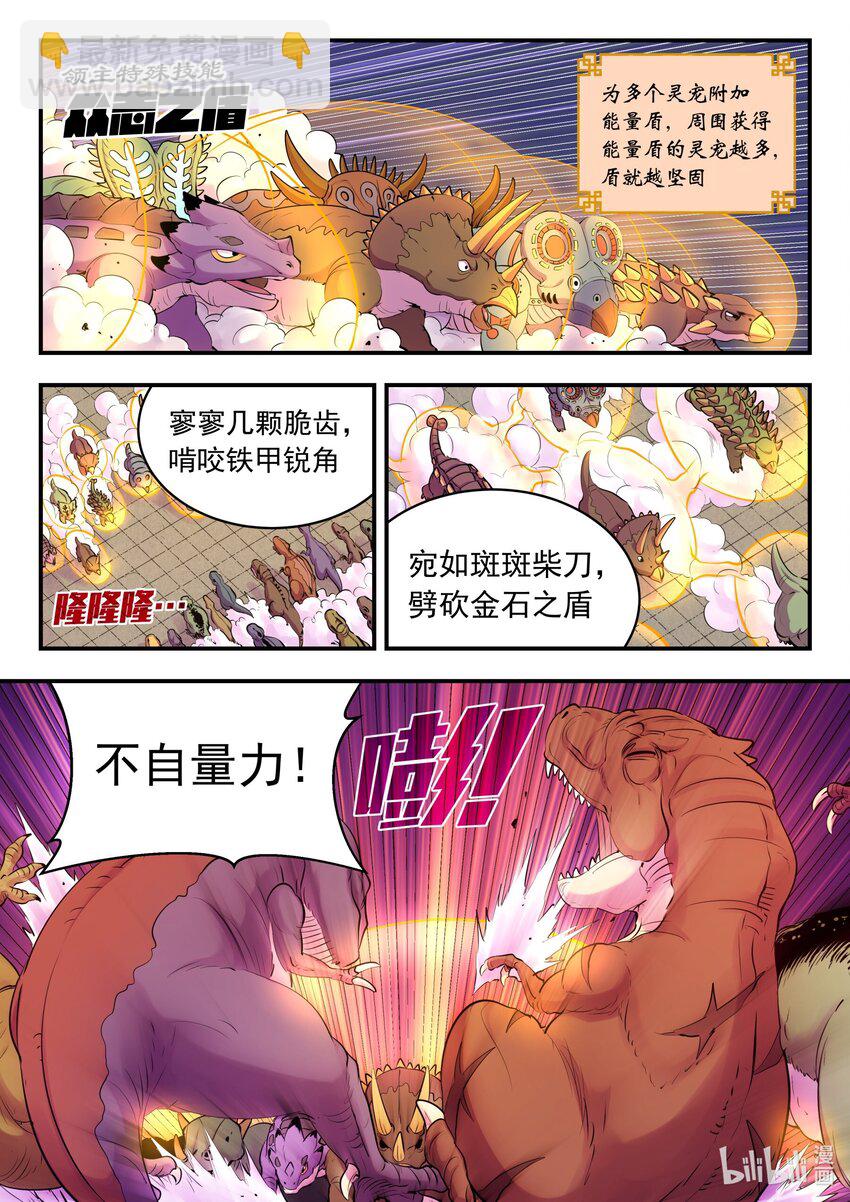 鯤吞天下 - 208 甲龍戰暴龍 - 5