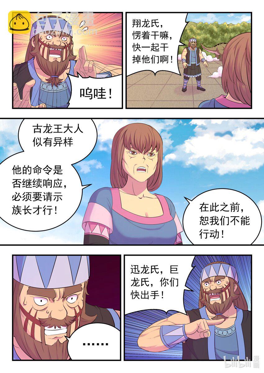 鯤吞天下 - 208 甲龍戰暴龍 - 3