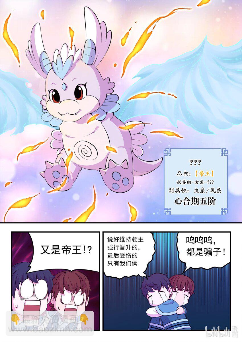 鯤吞天下 - 210 龍源之觸 - 5