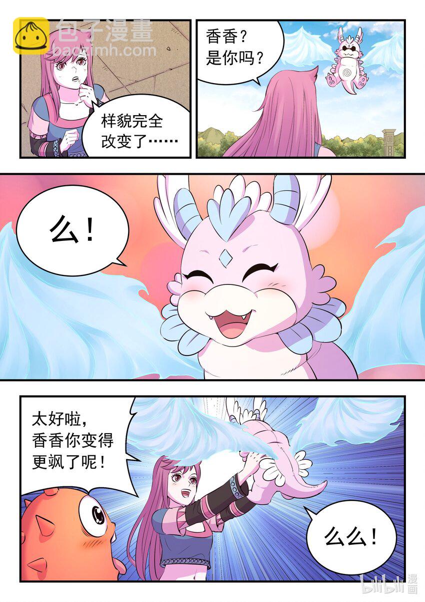 鯤吞天下 - 210 龍源之觸 - 1