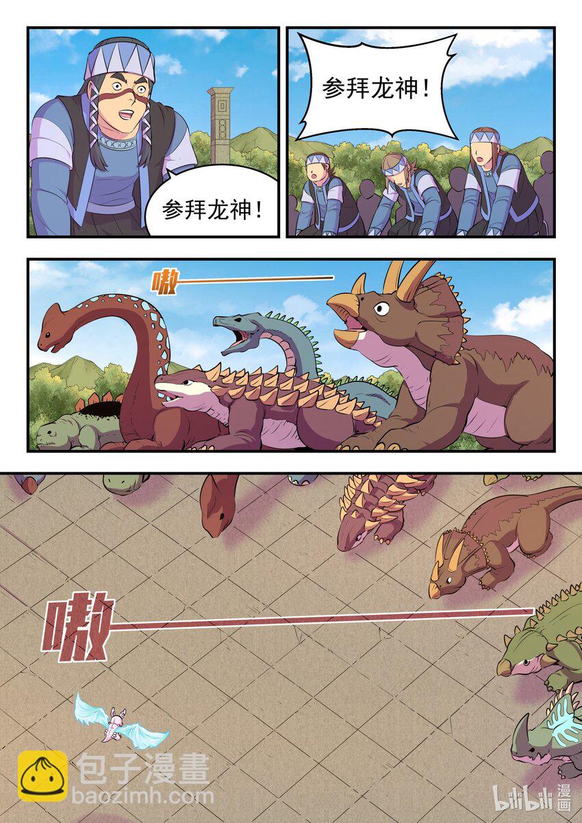 鯤吞天下 - 210 龍源之觸 - 2