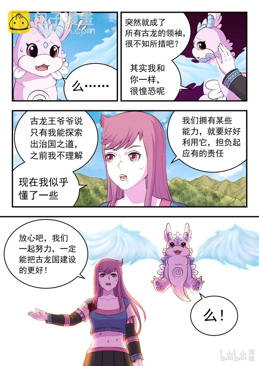 鯤吞天下 - 210 龍源之觸 - 3