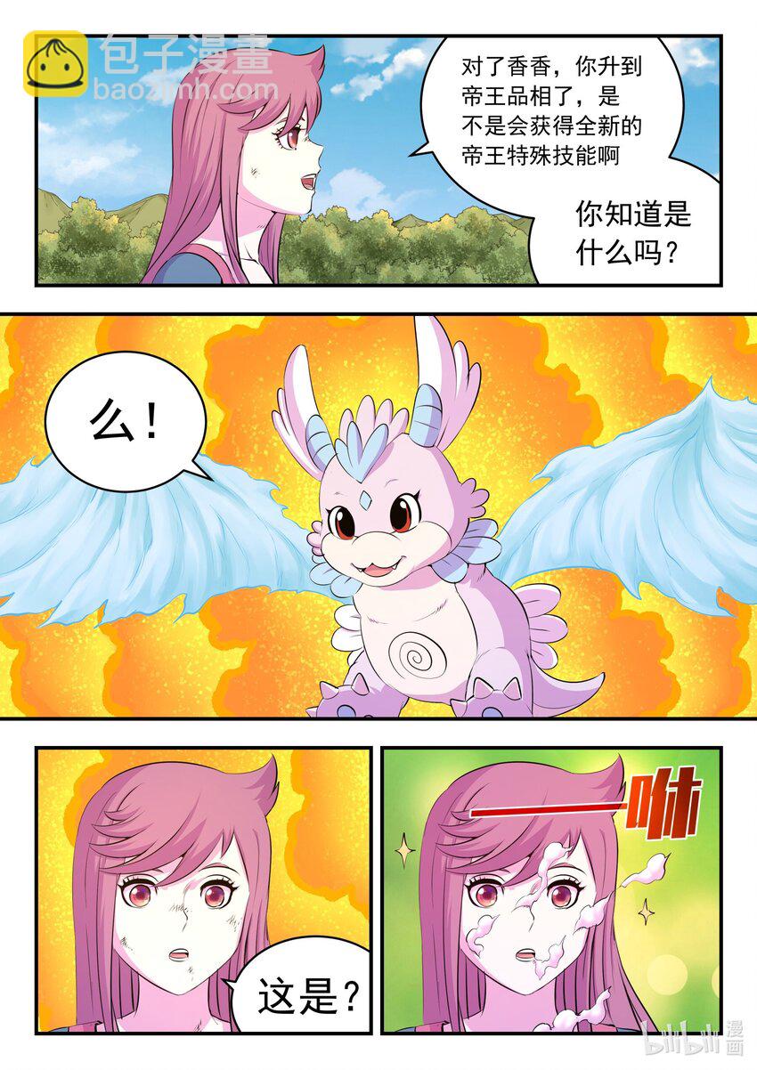 鯤吞天下 - 210 龍源之觸 - 4